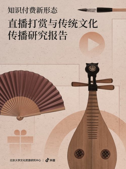 北大傳統(tǒng)文化傳播研究報(bào)告 直播打賞成知識(shí)付費(fèi)新形態(tài)