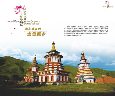 班瑪旅游宣傳冊(cè)|平面|書(shū)裝/畫(huà)冊(cè)|青海明度文化傳播 