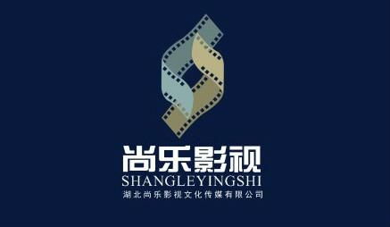 湖北尚樂影視文化傳媒 文化傳播的堅實力量